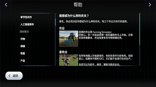 模拟农场23中文版截图2