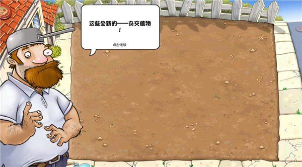 植物大战僵尸杂交版重制版0.11