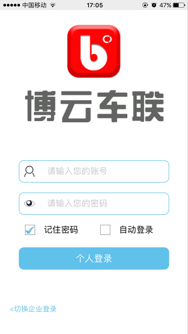 博云车联v2个人版