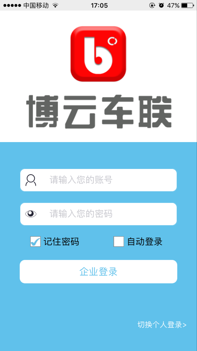 博云车联v2个人版