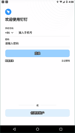 dingtalklite最新版