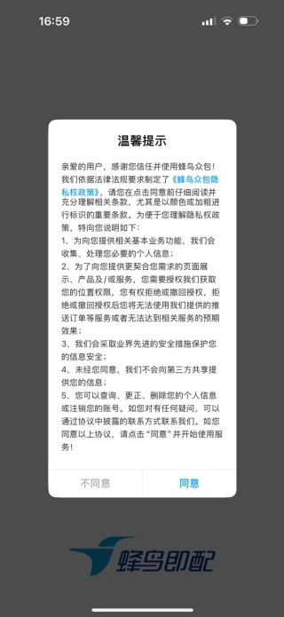 饿了么骑士版app下载安装(蜂鸟众包)
