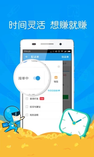 饿了么骑士版（蜂鸟众包）