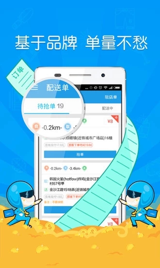 饿了么骑士版（蜂鸟众包）
