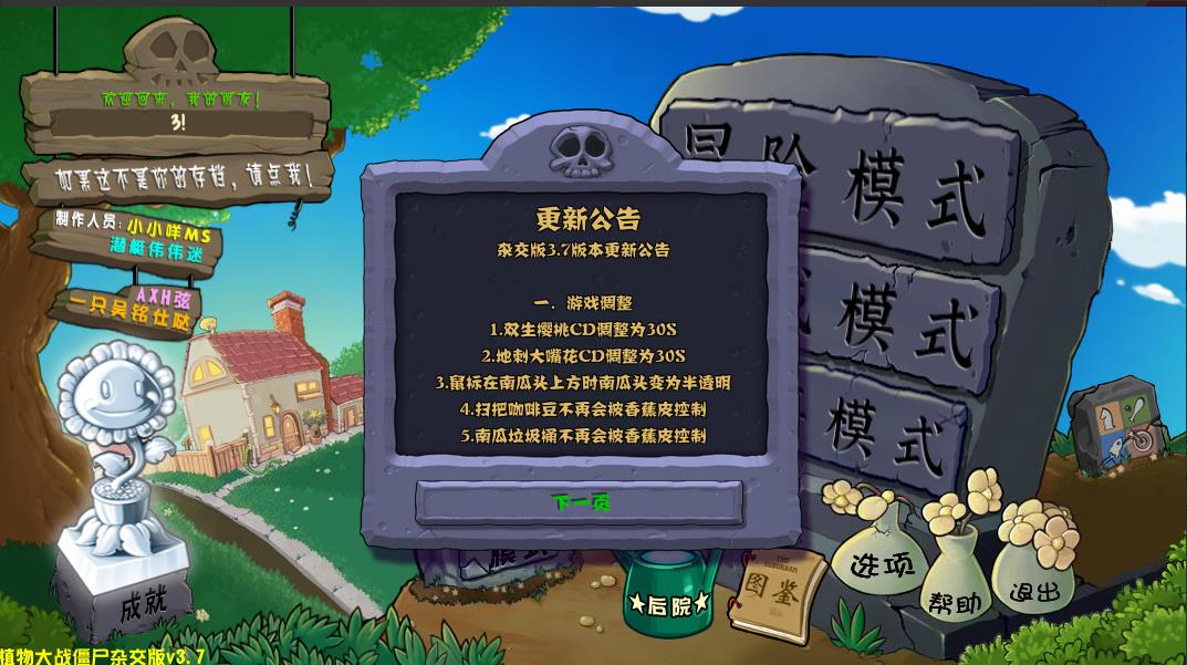 植物大战僵尸杂交版3.14截图1