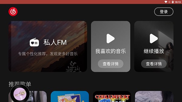 网易云车机版3.1.0使用教程1