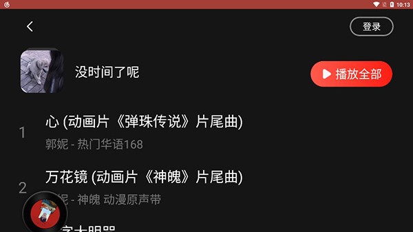 网易云车机版3.1.0使用教程4