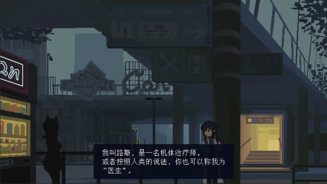 爱与机器人维修技术截图1