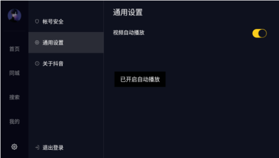 抖音tv盒子电视版