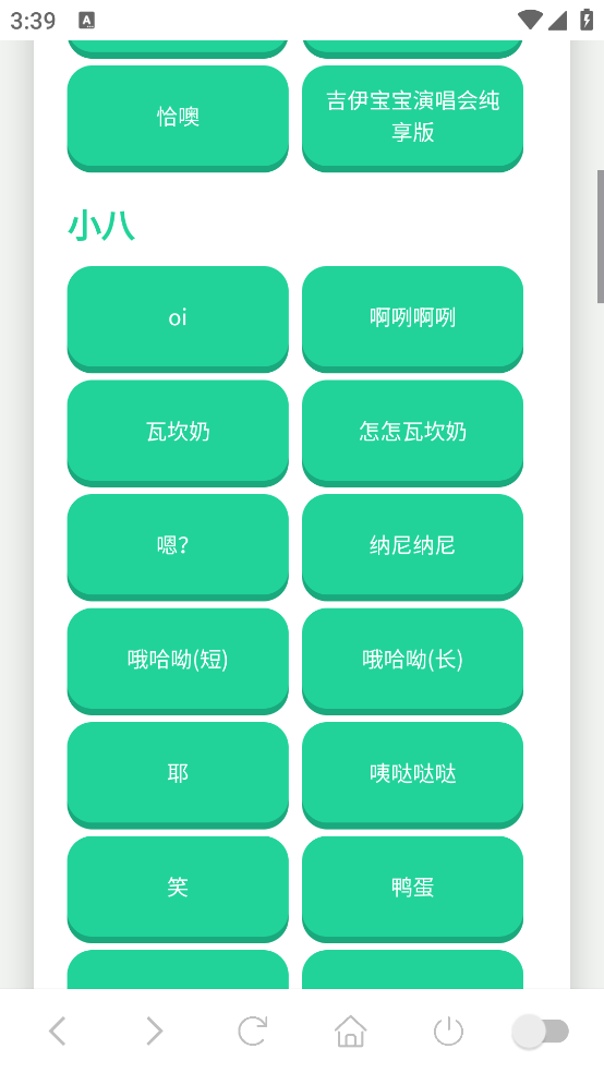 吉伊卡哇语音盒截图1