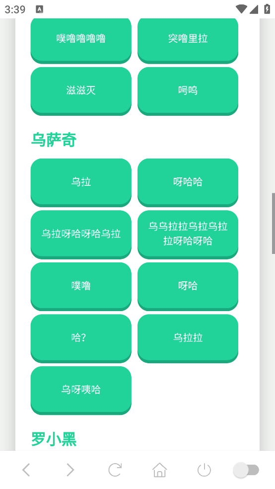 吉伊卡哇语音盒截图3