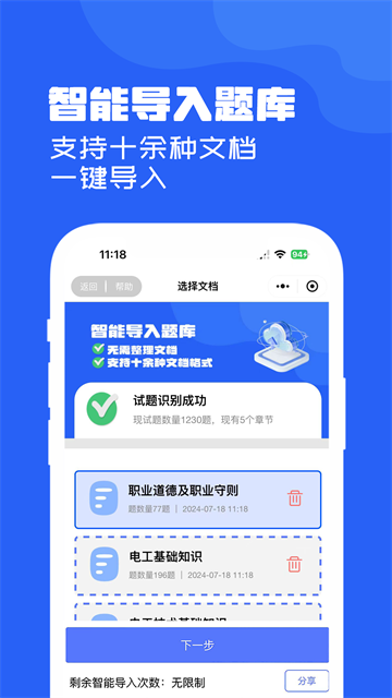 试题通截图1