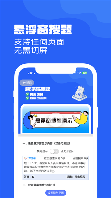 试题通截图3