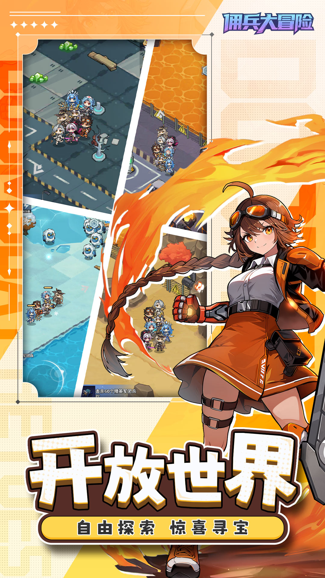 佣兵大冒险截图2