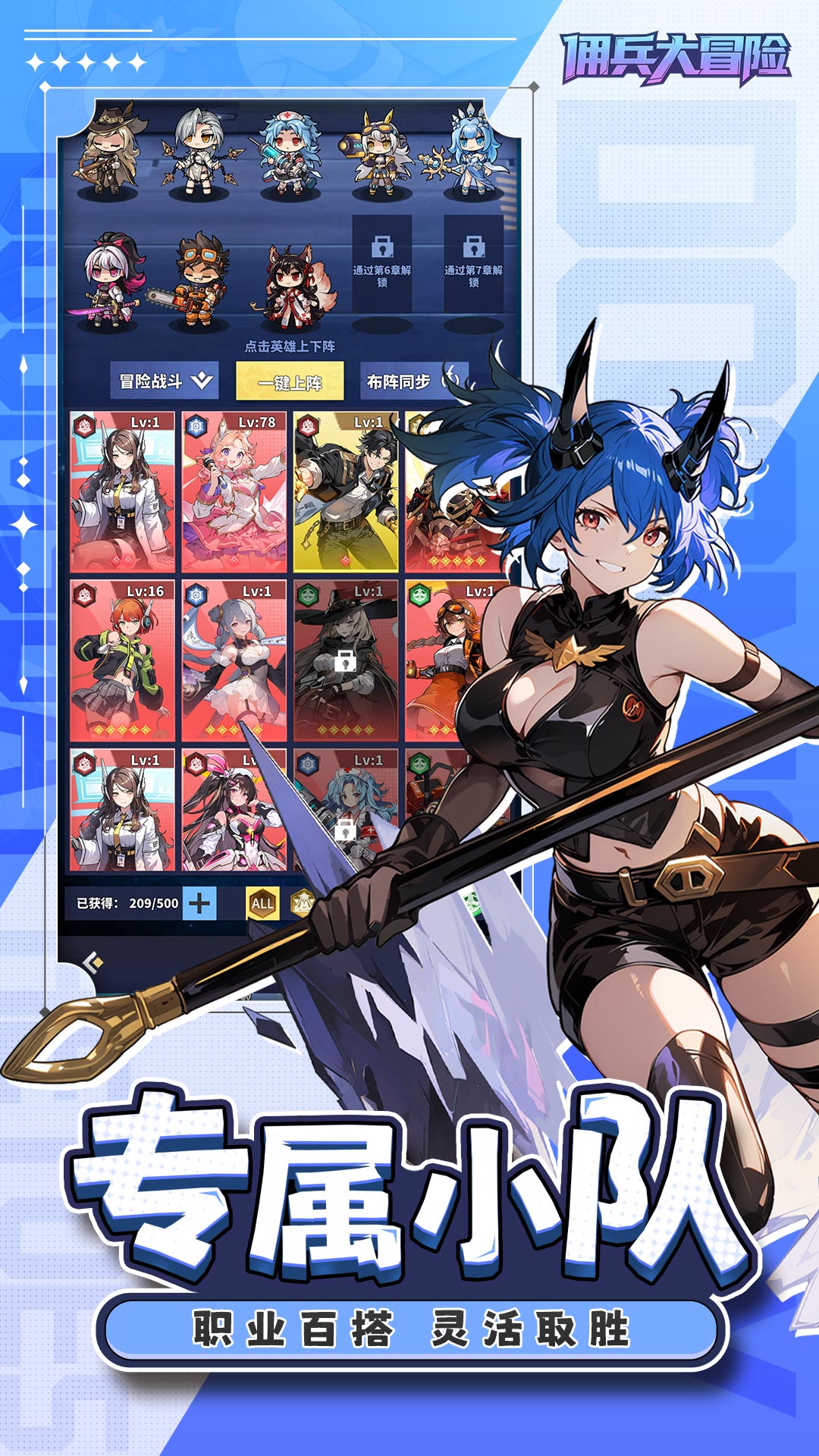 佣兵大冒险截图3