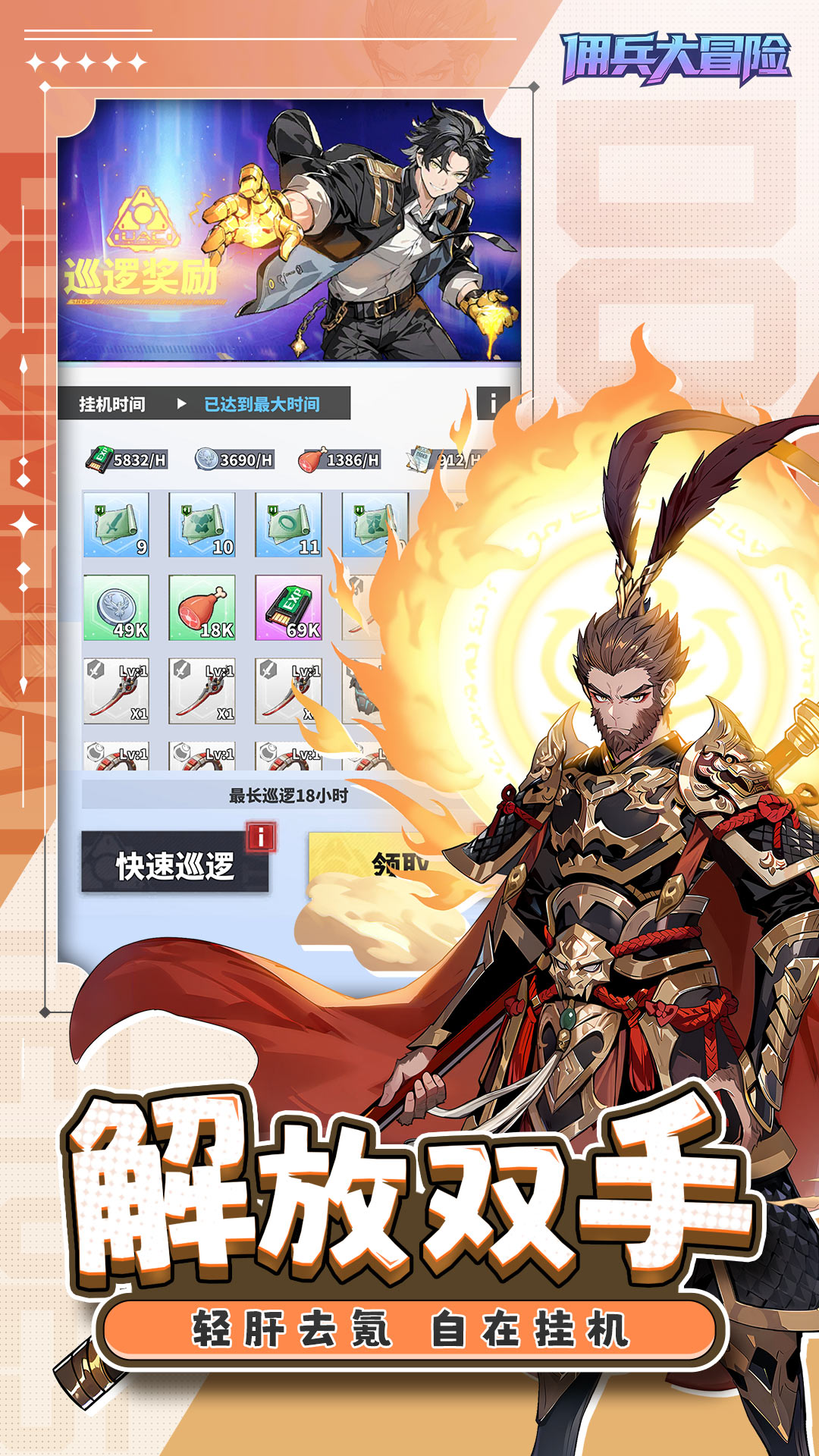 佣兵大冒险截图5