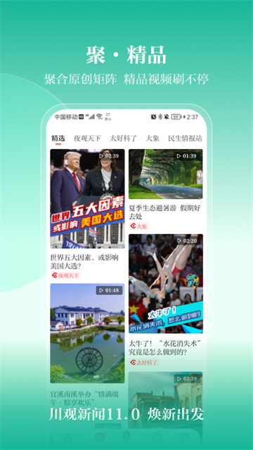川观新闻截图4
