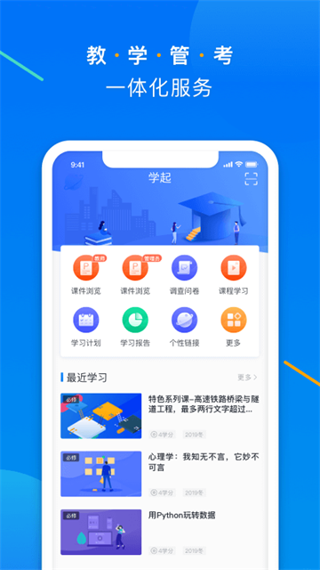学起Plus截图1