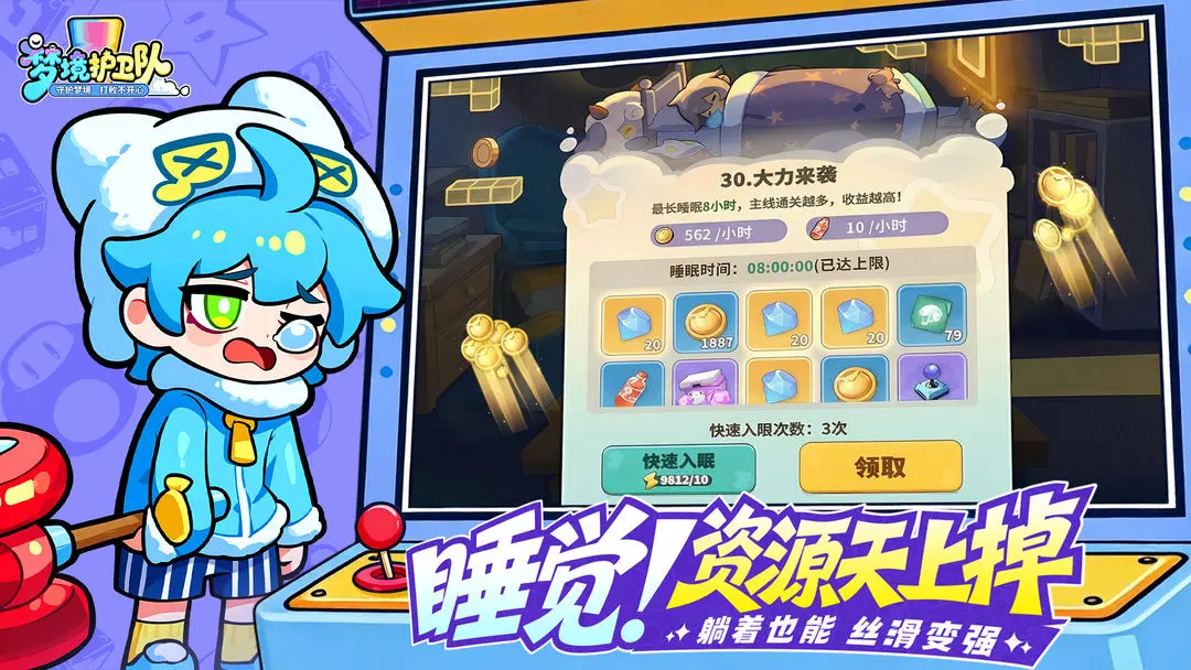 梦境护卫队截图1