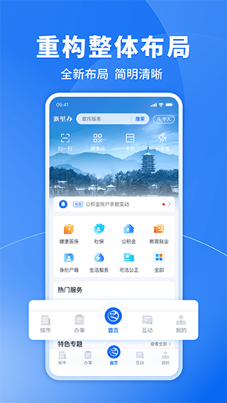 浙里办截图1