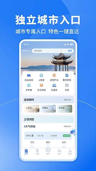 浙里办截图3