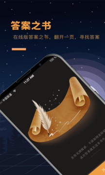 答案之书在线测试