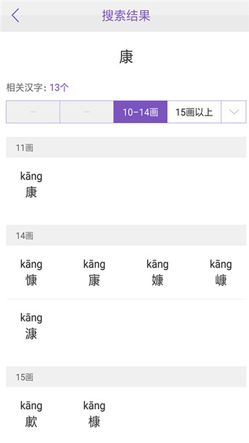 康熙字典在线查字截图1