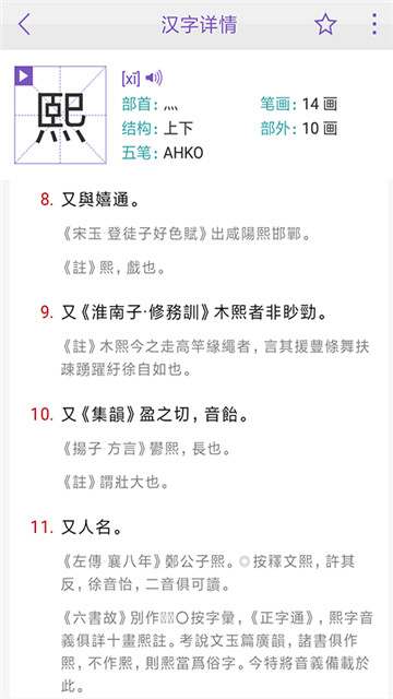 康熙字典在线查字截图2