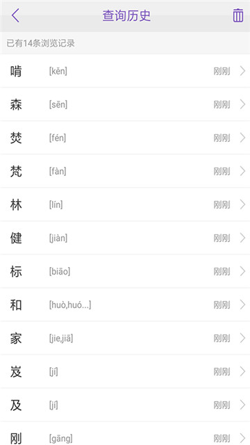 康熙字典在线查字
