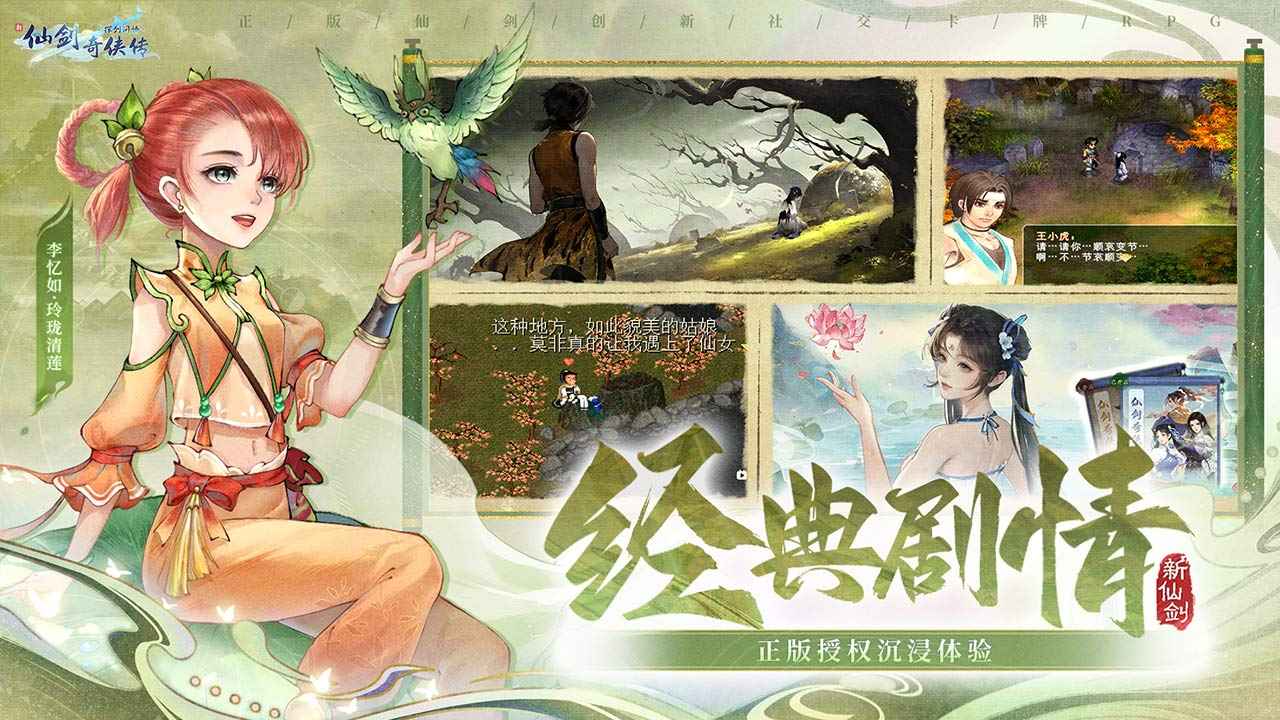 新仙剑奇侠传之挥剑问情截图6