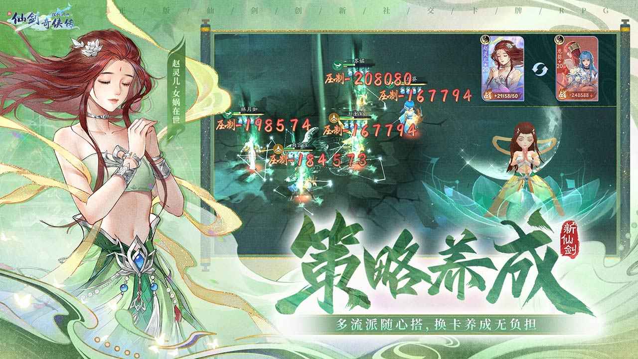 新仙剑奇侠传之挥剑问情截图5