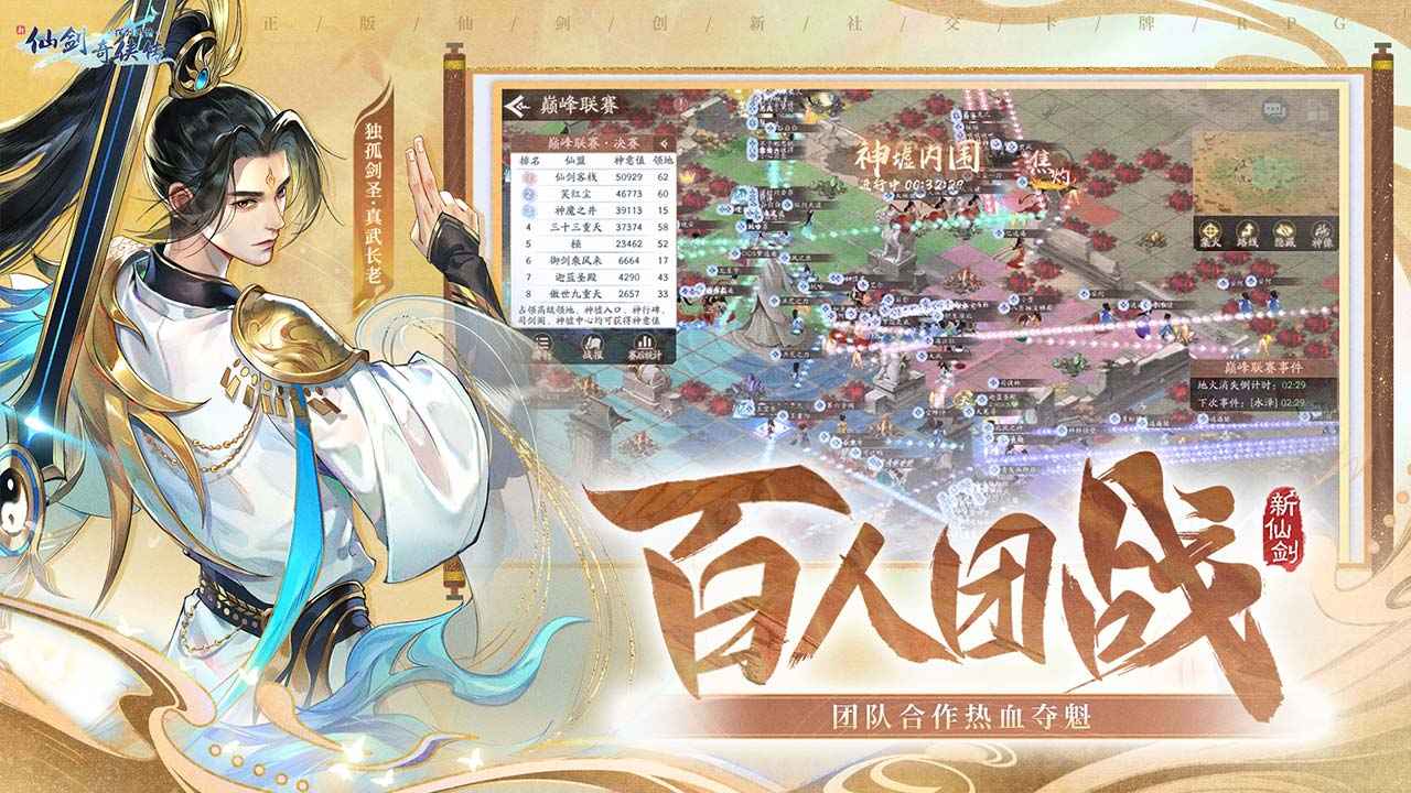 新仙剑奇侠传之挥剑问情截图7