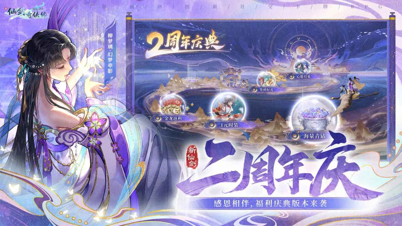 新仙剑奇侠传之挥剑问情