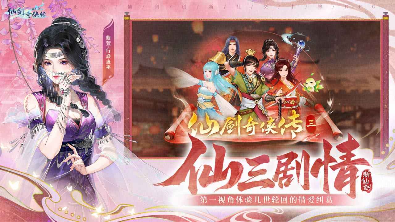 新仙剑奇侠传之挥剑问情