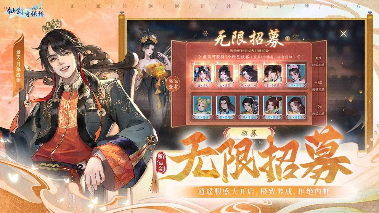 新仙剑奇侠传之挥剑问情