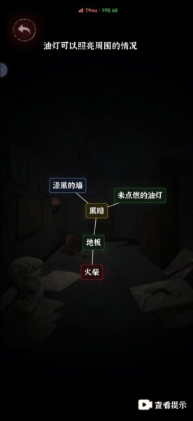 第一章离开破屋攻略配图1