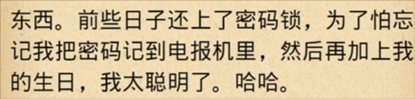 第二章密室之困攻略配图4