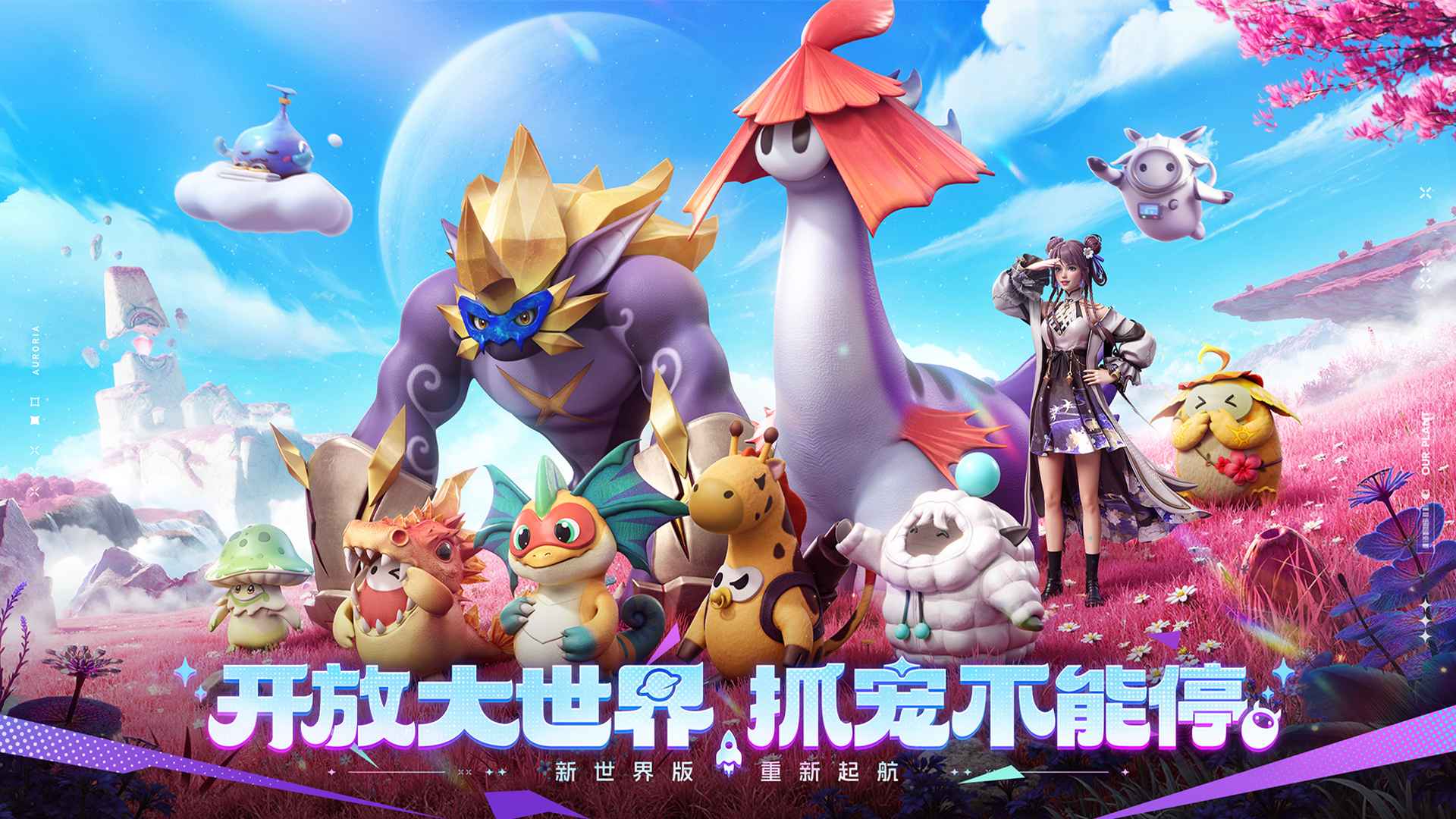 创造吧我们的星球截图1