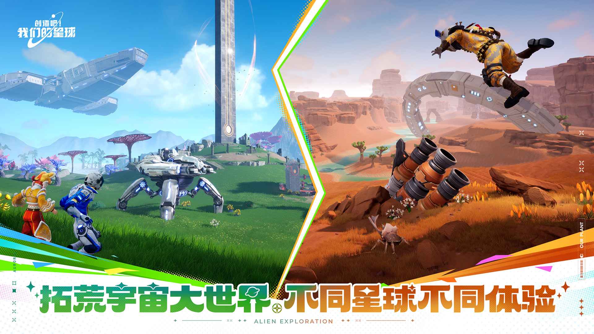 创造吧我们的星球截图5