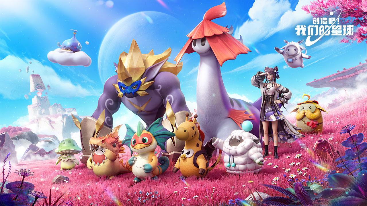 创造吧我们的星球