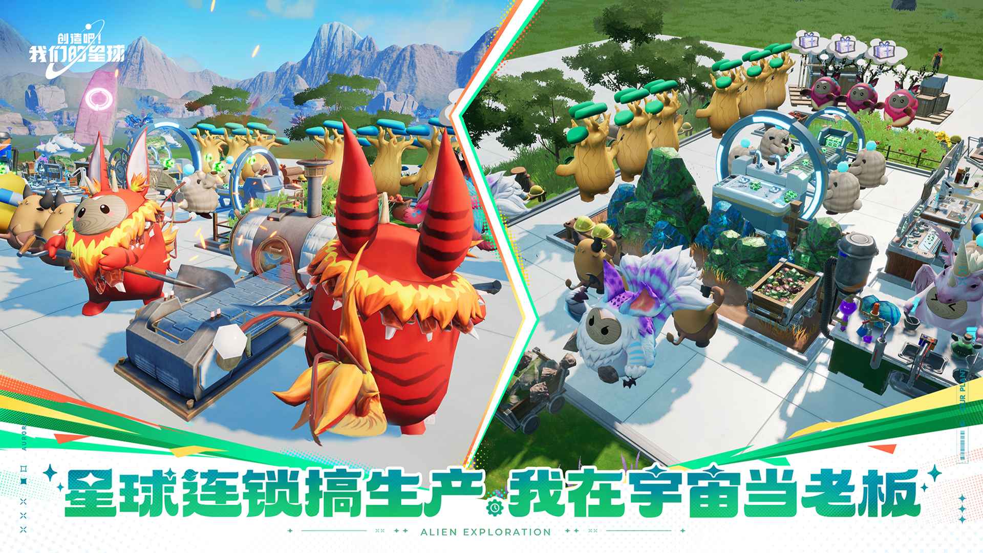 创造吧我们的星球