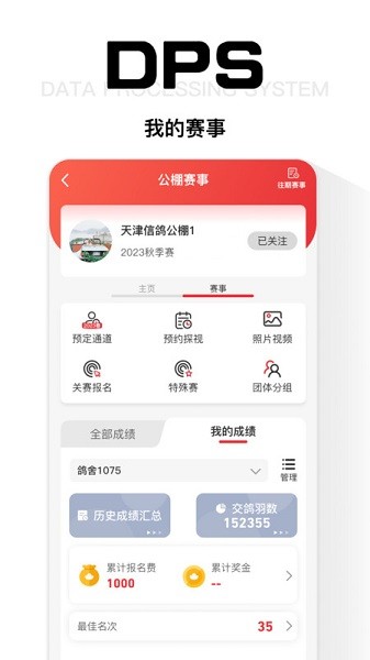gps鸽友宝查询截图2