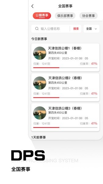 gps鸽友宝查询截图3