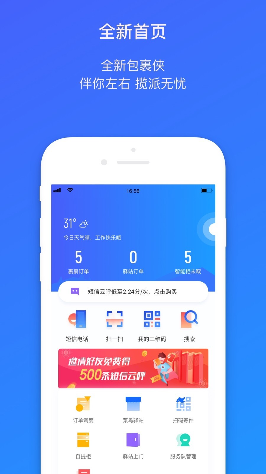 菜鸟包裹侠旧版本截图1
