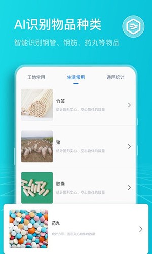 扫描计数王免费版截图1