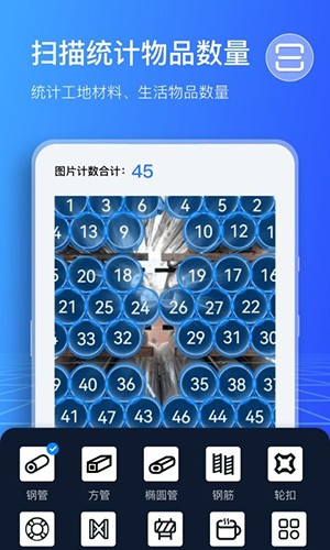 扫描计数王免费版截图3