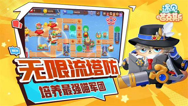 遇见喵克斯截图1