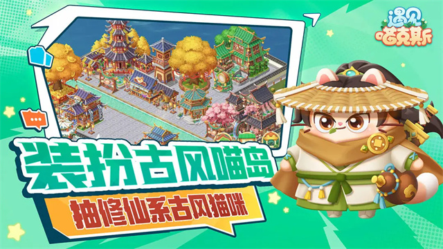 遇见喵克斯截图5