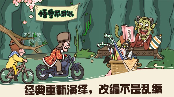 悟空不可以截图1