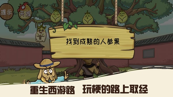 悟空不可以截图3